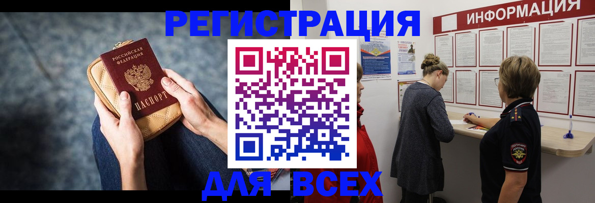 временная регистрация поиск в Чегеме